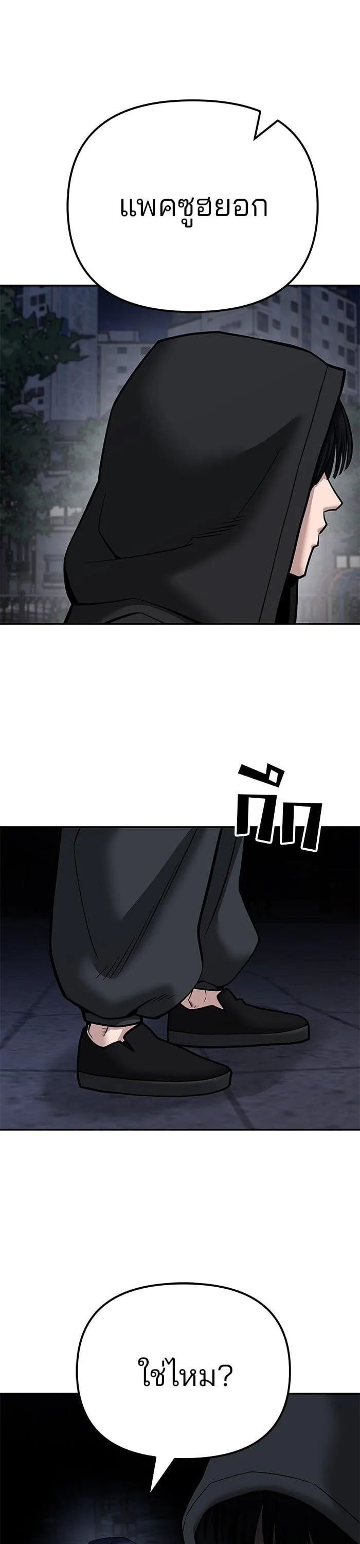 The Bully In-Charge เลวฟาดเลว ตอนที่ 98 หน้า 63