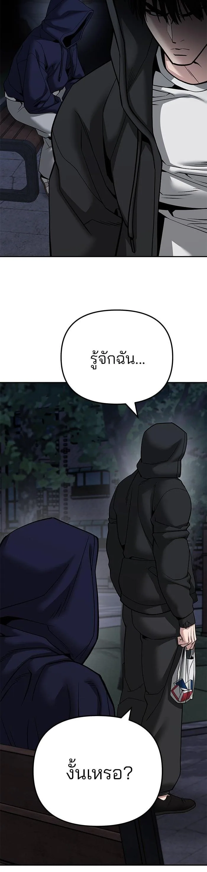 The Bully In-Charge เลวฟาดเลว ตอนที่ 98 หน้า 64