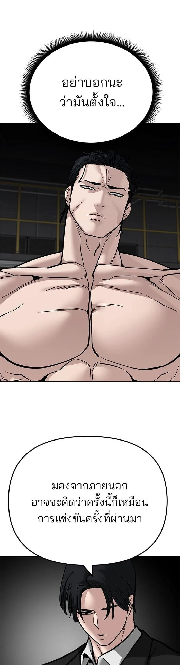 The Bully In-Charge เลวฟาดเลว ตอนที่ 98 หน้า 7