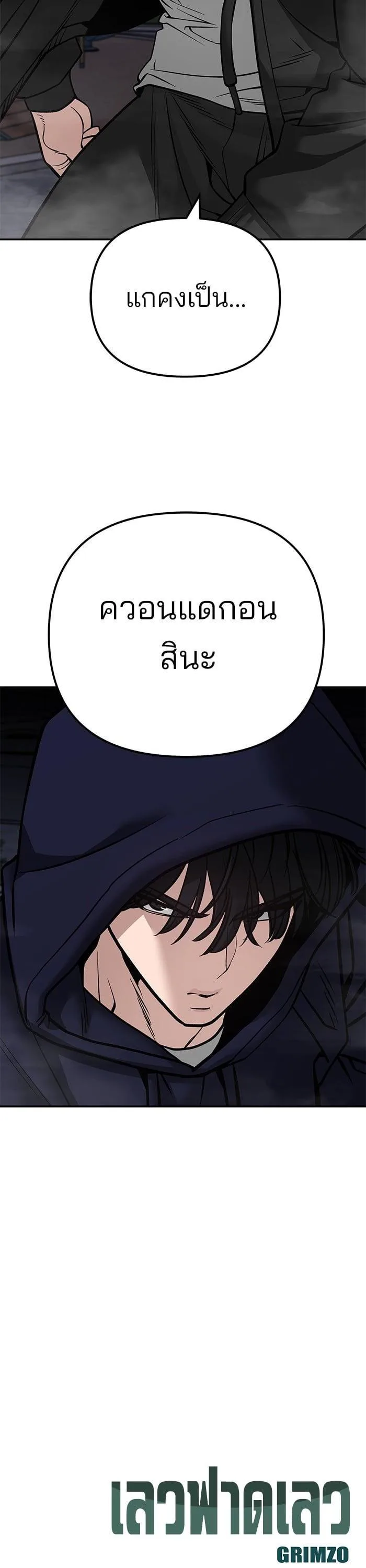 The Bully In-Charge เลวฟาดเลว ตอนที่ 98 หน้า 72