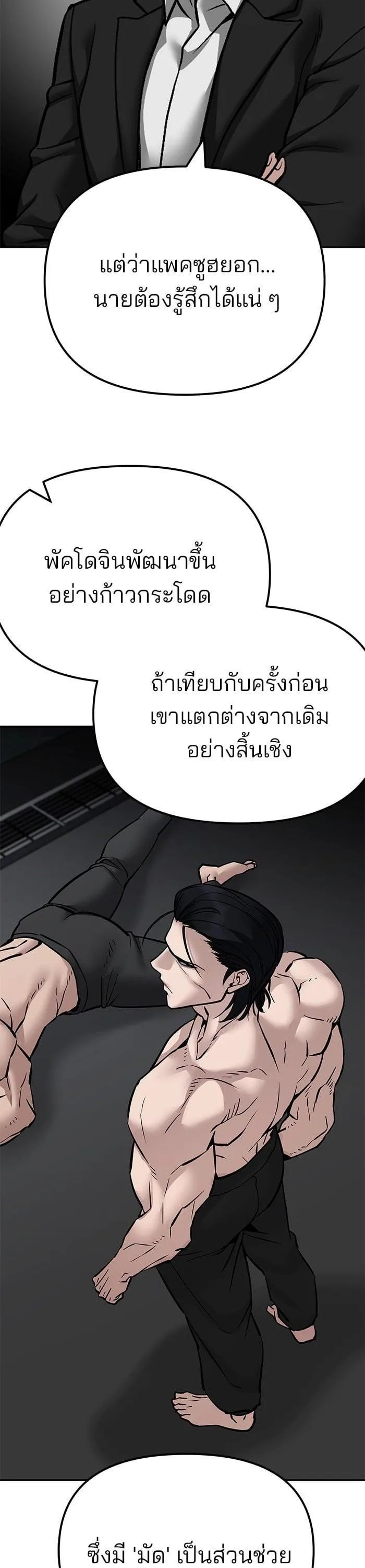 The Bully In-Charge เลวฟาดเลว ตอนที่ 98 หน้า 8