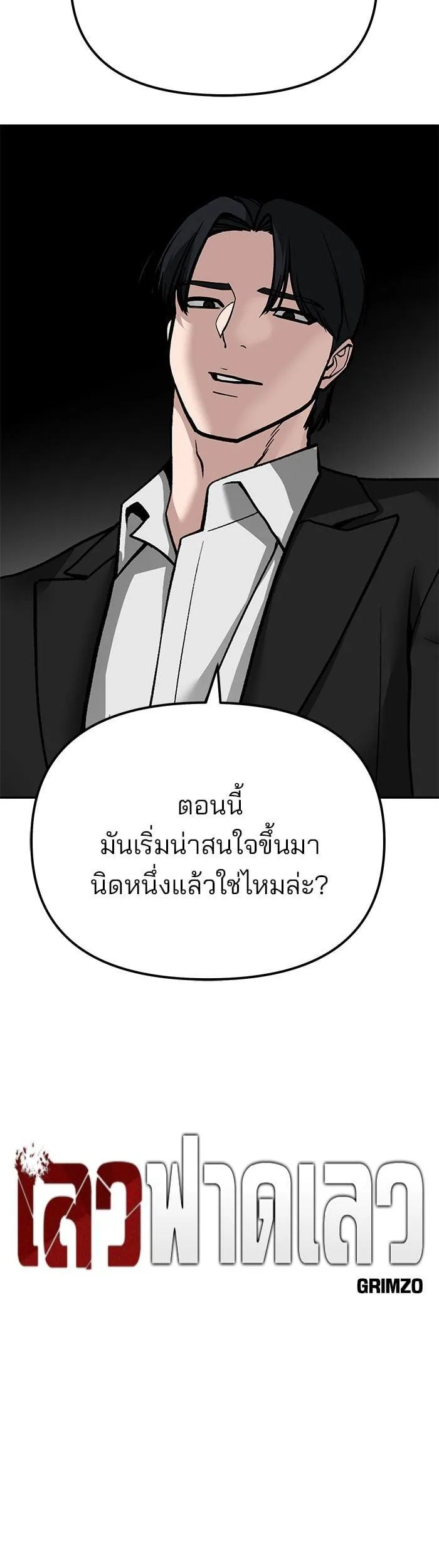 The Bully In-Charge เลวฟาดเลว ตอนที่ 98 หน้า 9