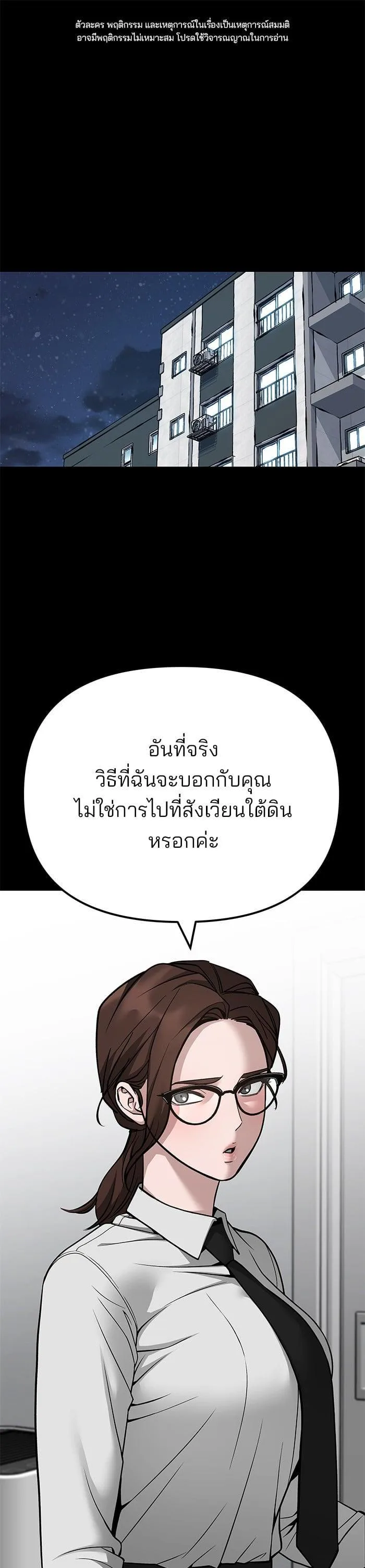 The Bully In-Charge เลวฟาดเลว ตอนที่ 99 หน้า 1