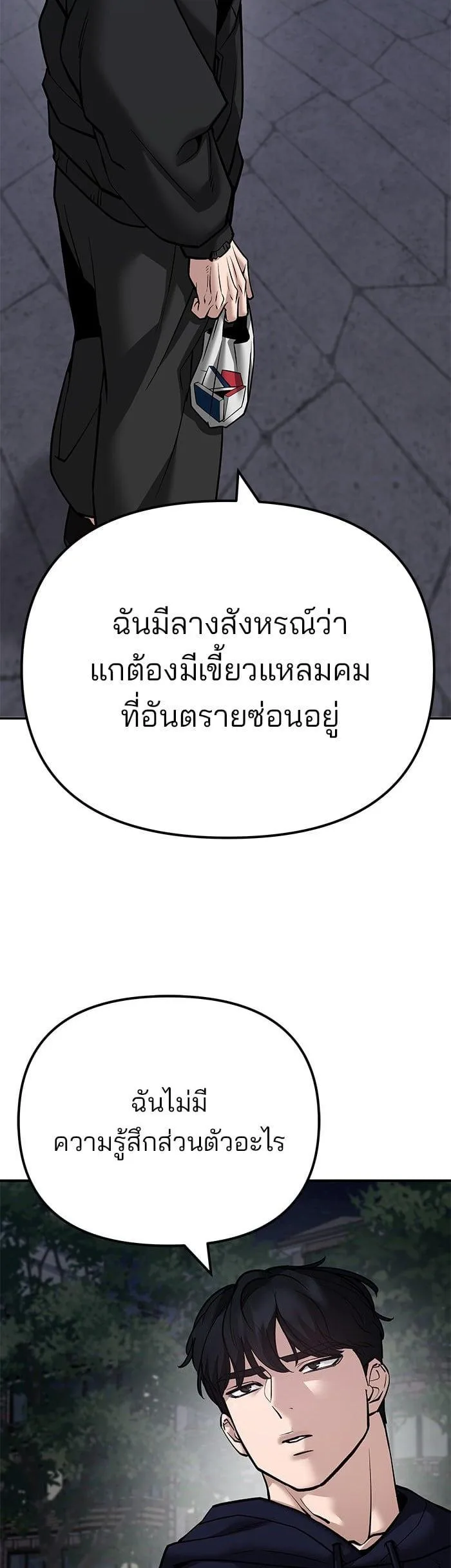 The Bully In-Charge เลวฟาดเลว ตอนที่ 99 หน้า 19