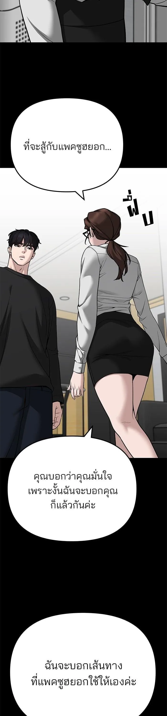The Bully In-Charge เลวฟาดเลว ตอนที่ 99 หน้า 2