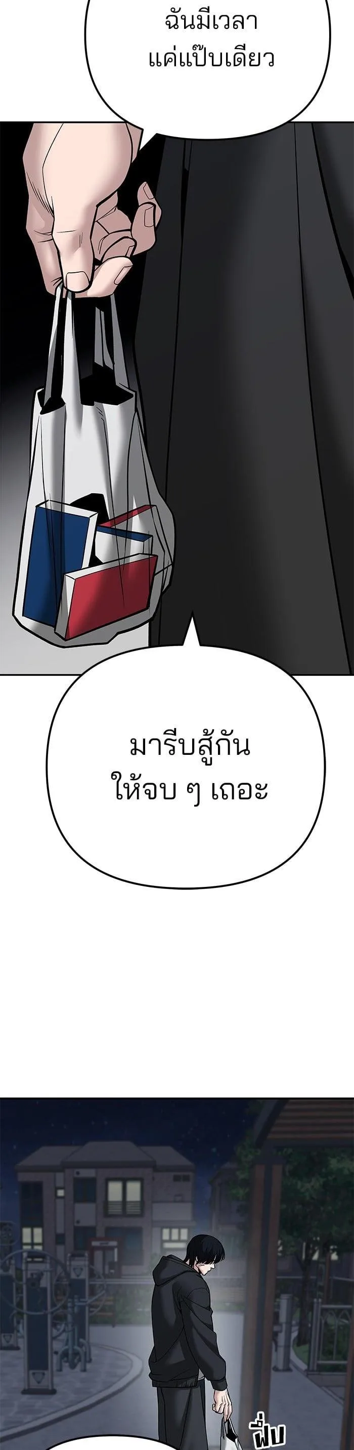 The Bully In-Charge เลวฟาดเลว ตอนที่ 99 หน้า 21