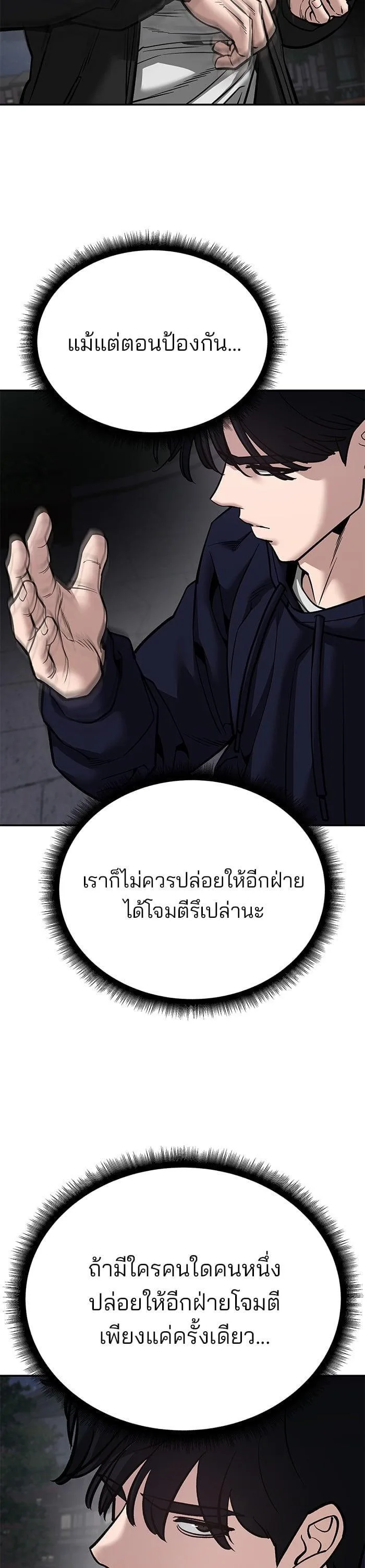 The Bully In-Charge เลวฟาดเลว ตอนที่ 99 หน้า 36