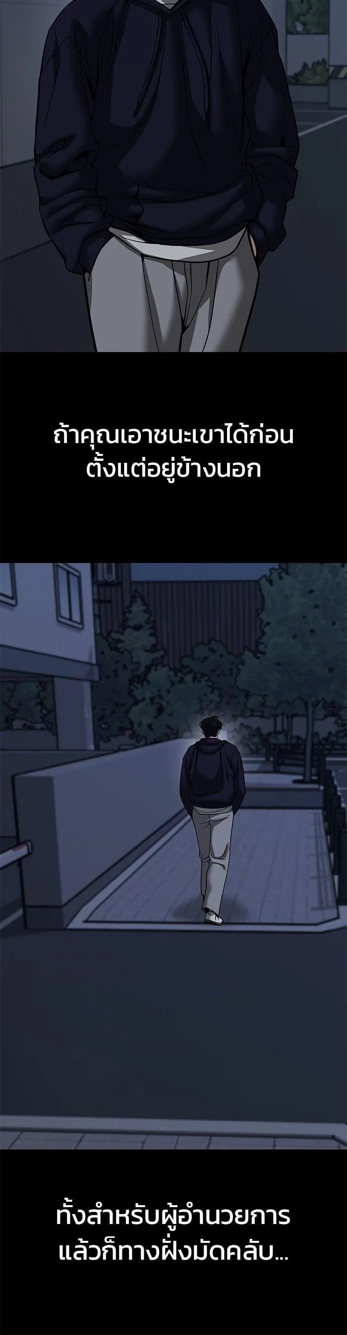 The Bully In-Charge เลวฟาดเลว ตอนที่ 99 หน้า 4