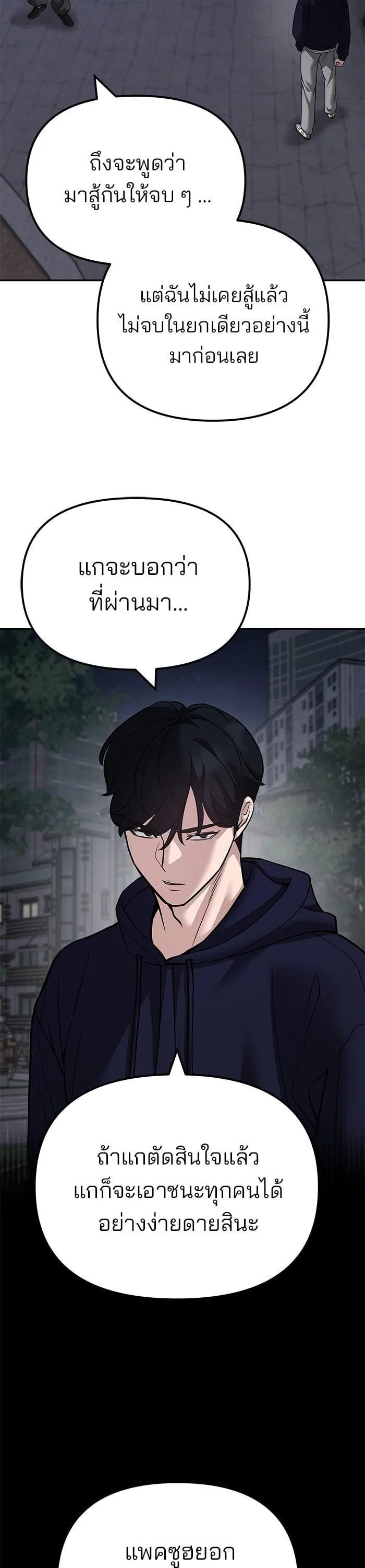 The Bully In-Charge เลวฟาดเลว ตอนที่ 99 หน้า 44