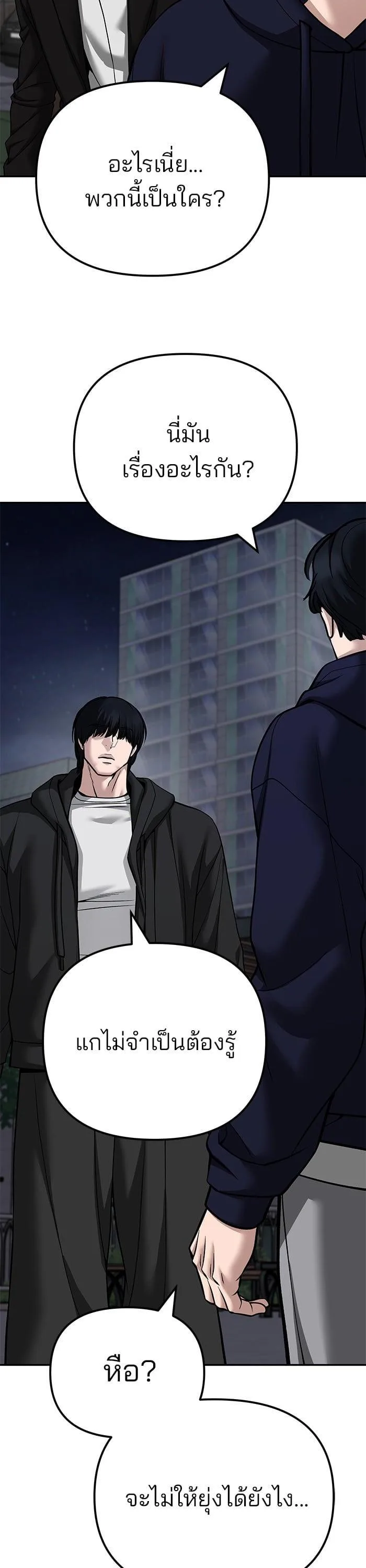 The Bully In-Charge เลวฟาดเลว ตอนที่ 99 หน้า 49