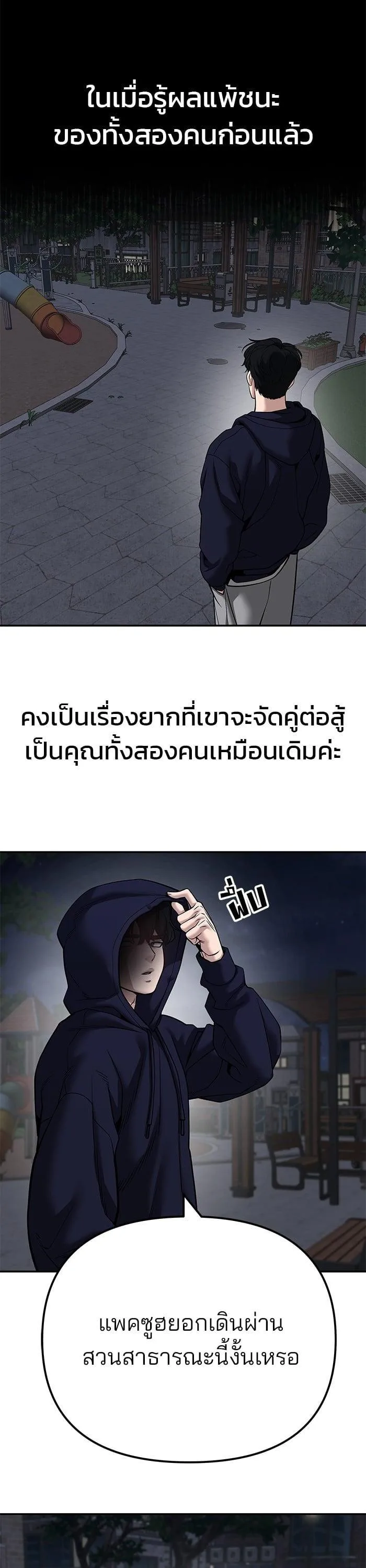 The Bully In-Charge เลวฟาดเลว ตอนที่ 99 หน้า 5