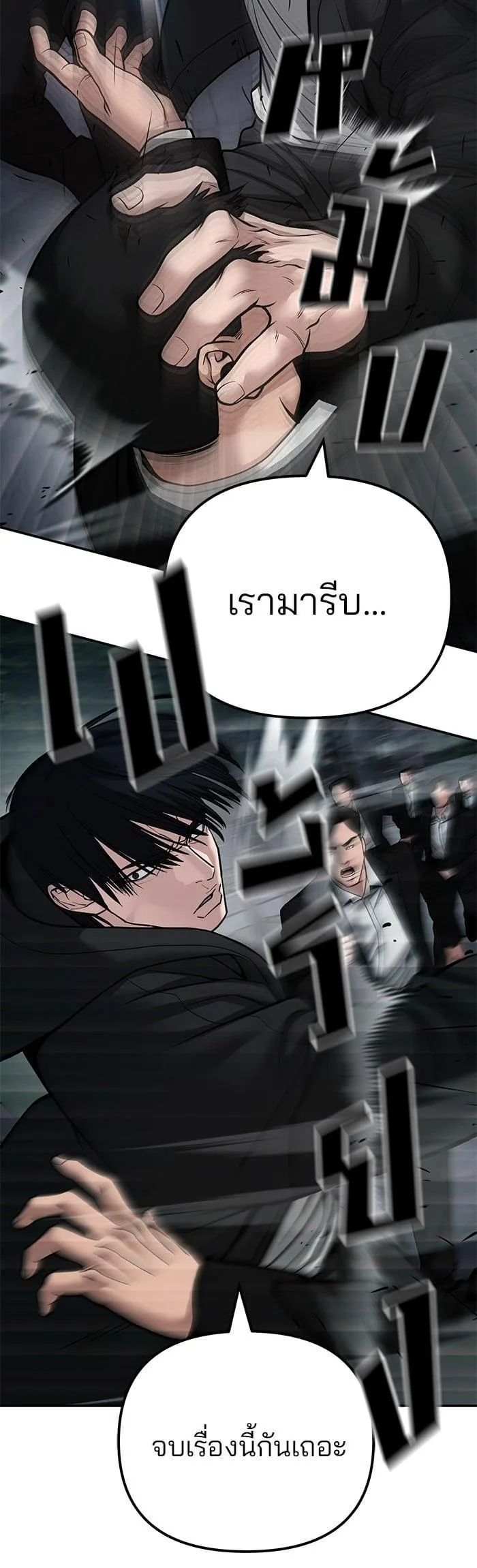 The Bully In-Charge เลวฟาดเลว ตอนที่ 99 หน้า 56