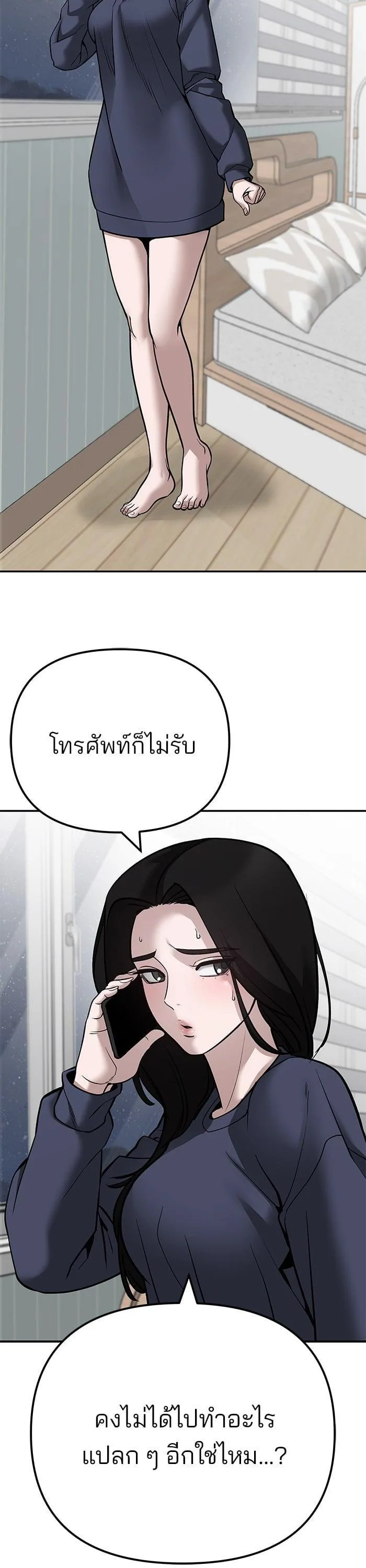 The Bully In-Charge เลวฟาดเลว ตอนที่ 99 หน้า 69