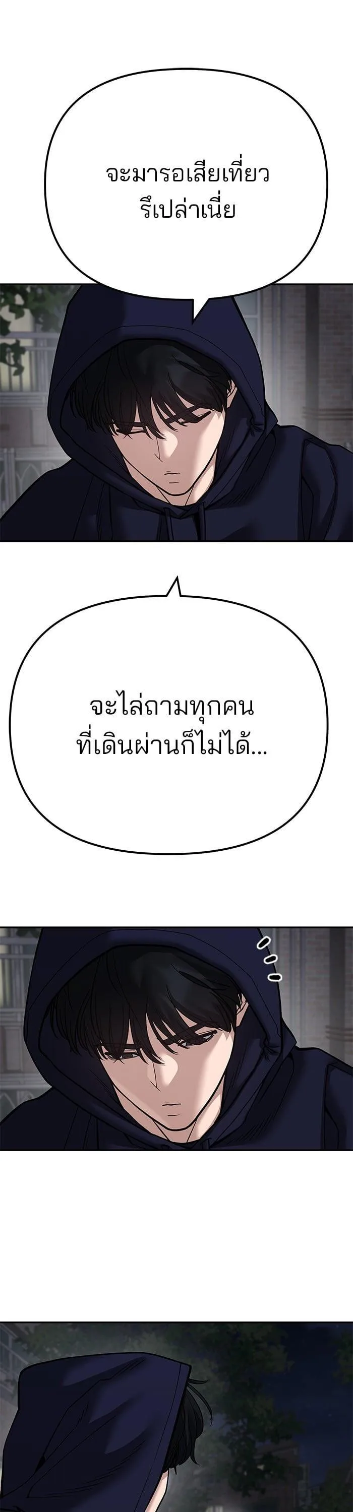 The Bully In-Charge เลวฟาดเลว ตอนที่ 99 หน้า 7