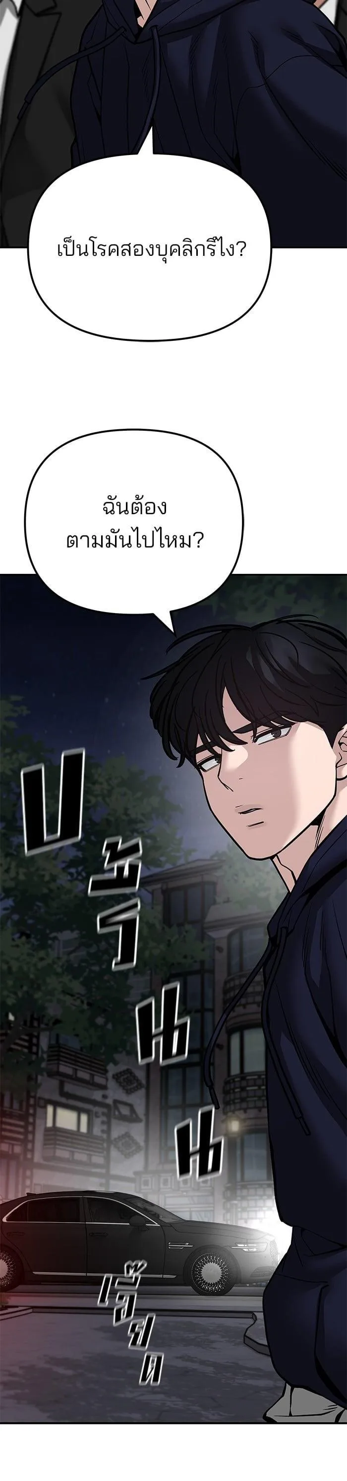 The Bully In-Charge เลวฟาดเลว ตอนที่ 99 หน้า 77