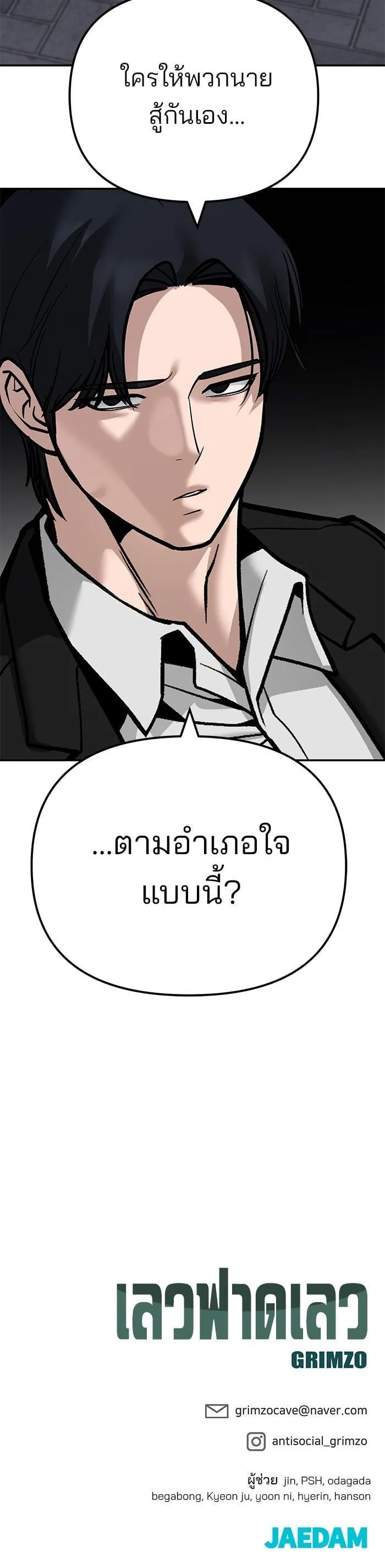 The Bully In-Charge เลวฟาดเลว ตอนที่ 99 หน้า 80