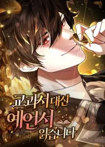 ปก A Cadet Becomes a Prophet?! ทิ้งตำรามาอ่านคำทำนาย