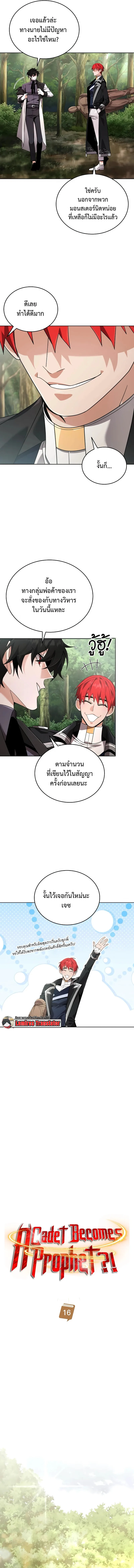 A Cadet Becomes a Prophet?! ทิ้งตำรามาอ่านคำทำนาย ตอนที่ 16 หน้า 9