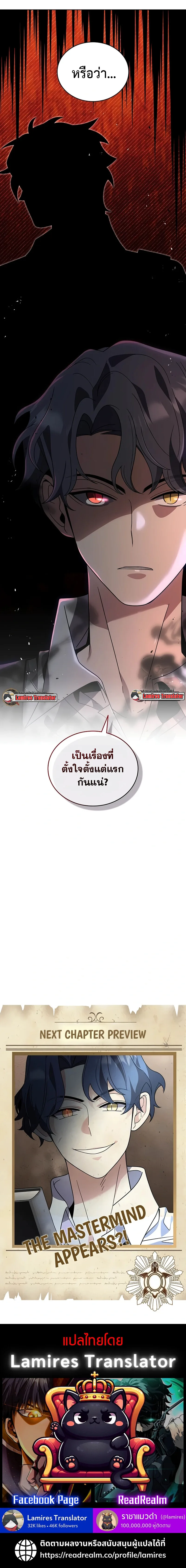A Cadet Becomes a Prophet?! ทิ้งตำรามาอ่านคำทำนาย ตอนที่ 18 หน้า 11