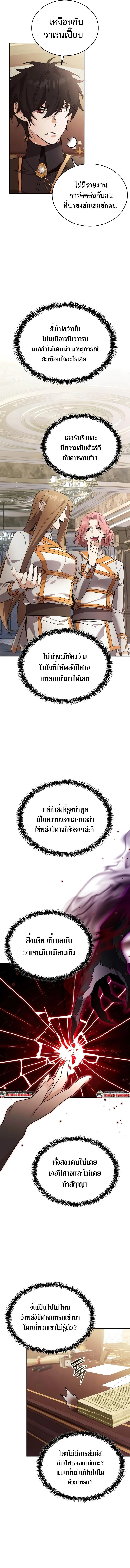 A Cadet Becomes a Prophet?! ทิ้งตำรามาอ่านคำทำนาย ตอนที่ 19 หน้า 9