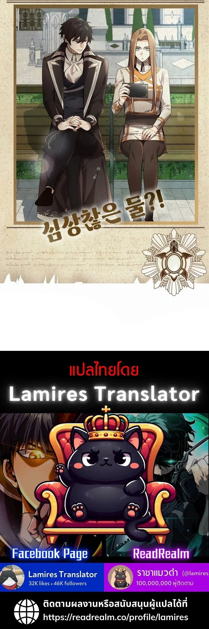 A Cadet Becomes a Prophet?! ทิ้งตำรามาอ่านคำทำนาย ตอนที่ 21 หน้า 11