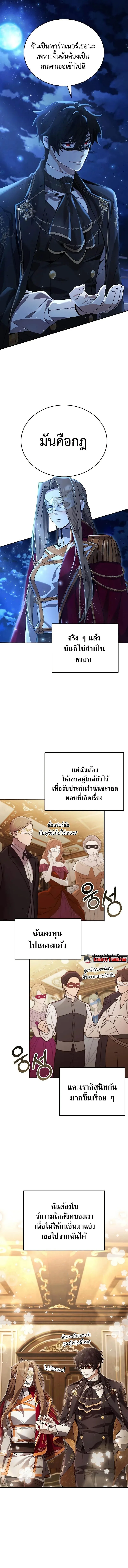 A Cadet Becomes a Prophet?! ทิ้งตำรามาอ่านคำทำนาย ตอนที่ 23 หน้า 10