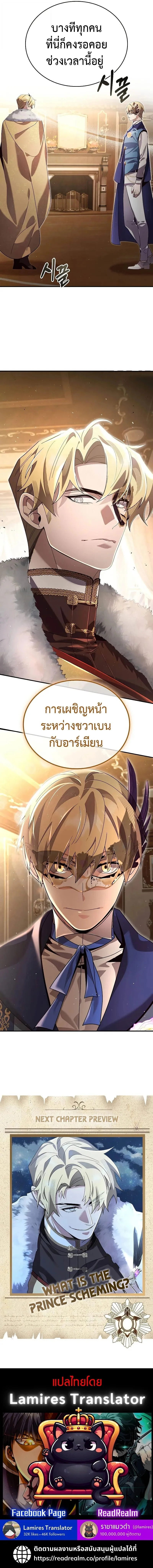 A Cadet Becomes a Prophet?! ทิ้งตำรามาอ่านคำทำนาย ตอนที่ 23 หน้า 12