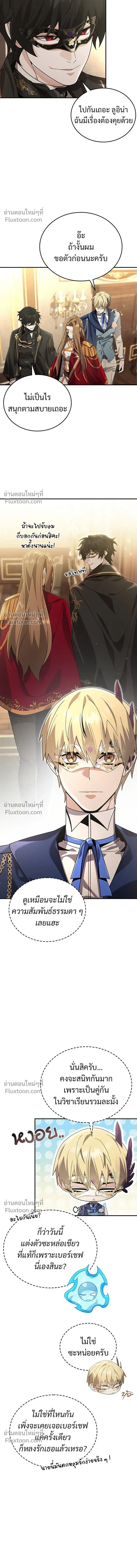 A Cadet Becomes a Prophet?! ทิ้งตำรามาอ่านคำทำนาย ตอนที่ 24 หน้า 11