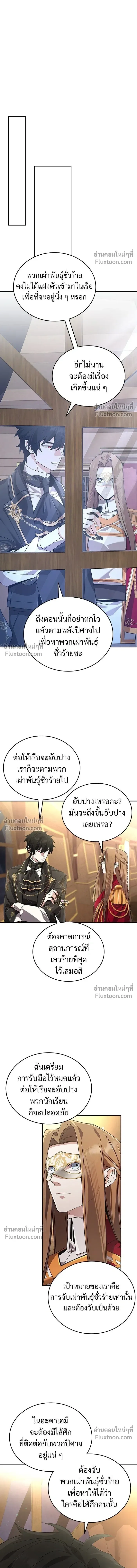 A Cadet Becomes a Prophet?! ทิ้งตำรามาอ่านคำทำนาย ตอนที่ 24 หน้า 12