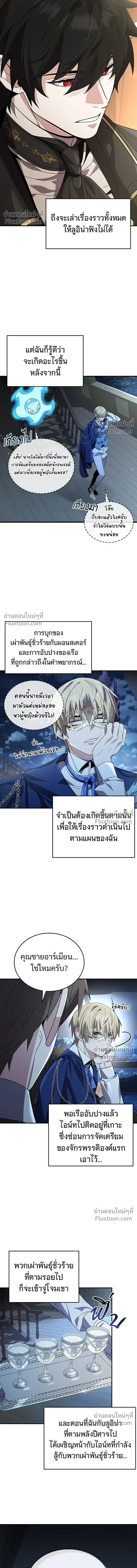 A Cadet Becomes a Prophet?! ทิ้งตำรามาอ่านคำทำนาย ตอนที่ 24 หน้า 13