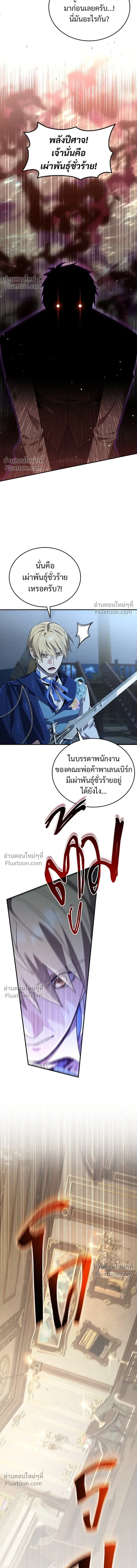 A Cadet Becomes a Prophet?! ทิ้งตำรามาอ่านคำทำนาย ตอนที่ 24 หน้า 17
