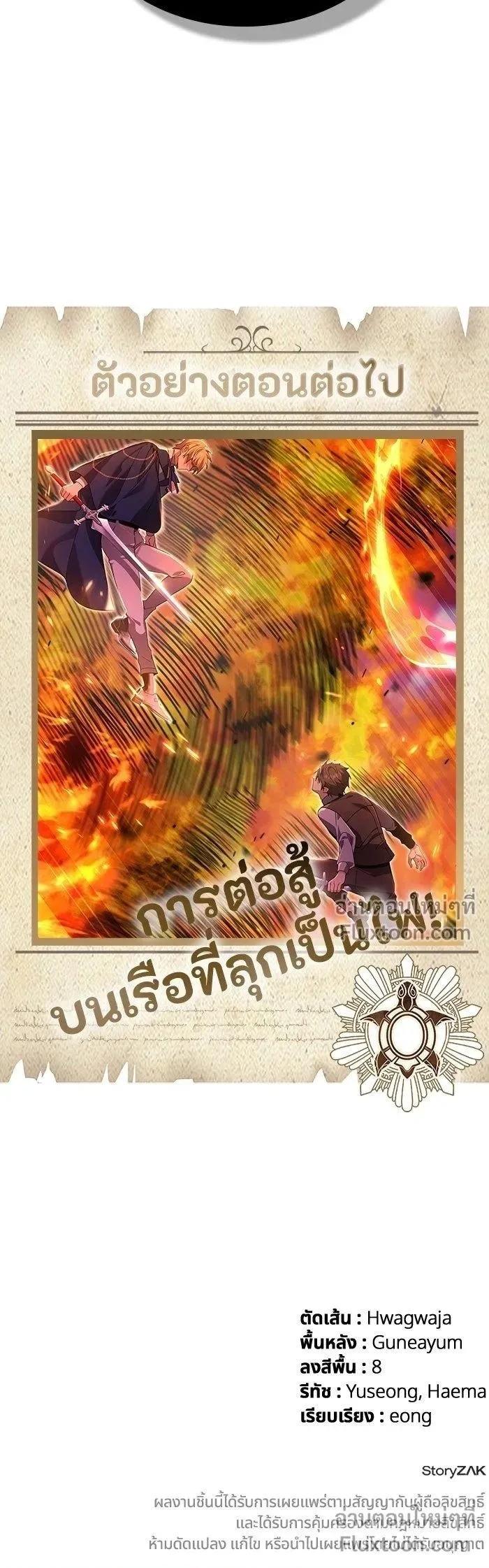 A Cadet Becomes a Prophet?! ทิ้งตำรามาอ่านคำทำนาย ตอนที่ 24 หน้า 19
