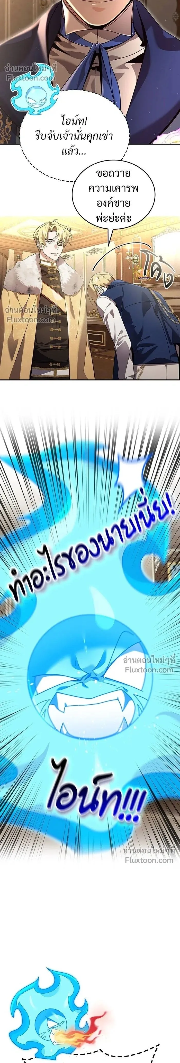 A Cadet Becomes a Prophet?! ทิ้งตำรามาอ่านคำทำนาย ตอนที่ 24 หน้า 2