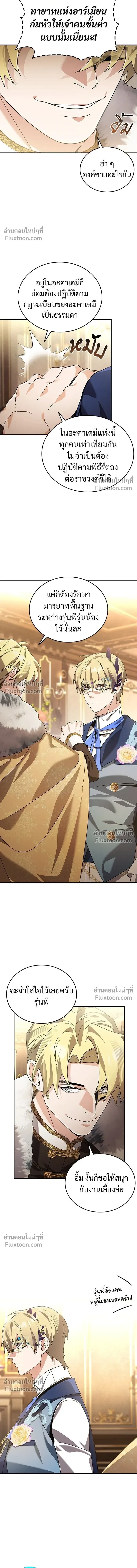 A Cadet Becomes a Prophet?! ทิ้งตำรามาอ่านคำทำนาย ตอนที่ 24 หน้า 3