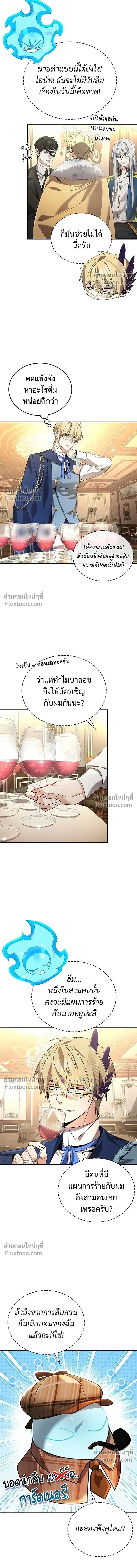 A Cadet Becomes a Prophet?! ทิ้งตำรามาอ่านคำทำนาย ตอนที่ 24 หน้า 4