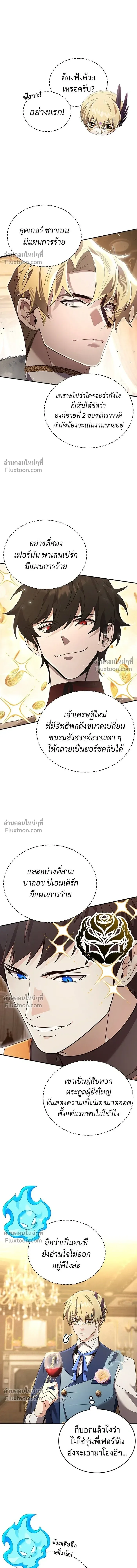 A Cadet Becomes a Prophet?! ทิ้งตำรามาอ่านคำทำนาย ตอนที่ 24 หน้า 5