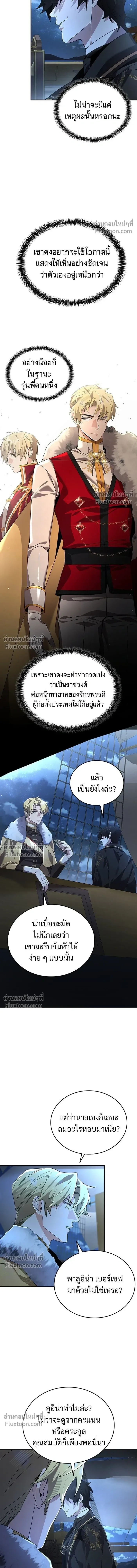 A Cadet Becomes a Prophet?! ทิ้งตำรามาอ่านคำทำนาย ตอนที่ 24 หน้า 7