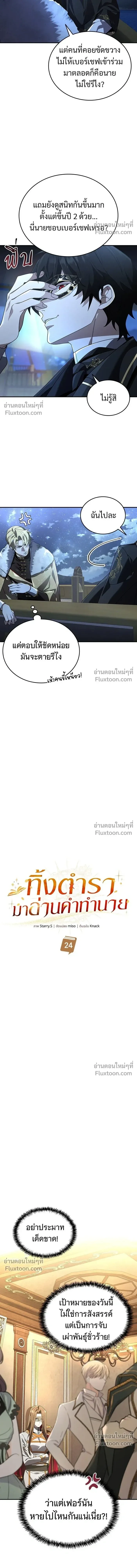 A Cadet Becomes a Prophet?! ทิ้งตำรามาอ่านคำทำนาย ตอนที่ 24 หน้า 8