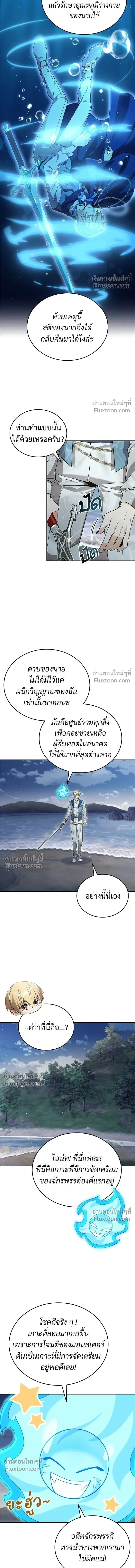 A Cadet Becomes a Prophet?! ทิ้งตำรามาอ่านคำทำนาย ตอนที่ 25 หน้า 10