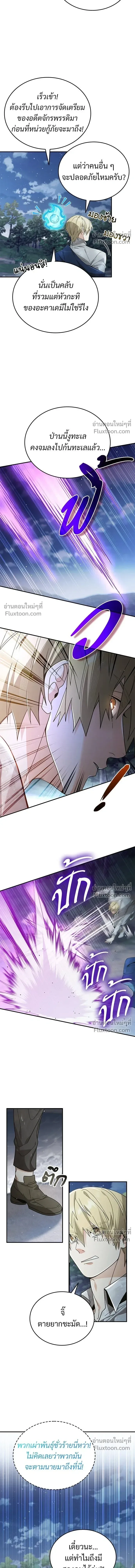 A Cadet Becomes a Prophet?! ทิ้งตำรามาอ่านคำทำนาย ตอนที่ 25 หน้า 11