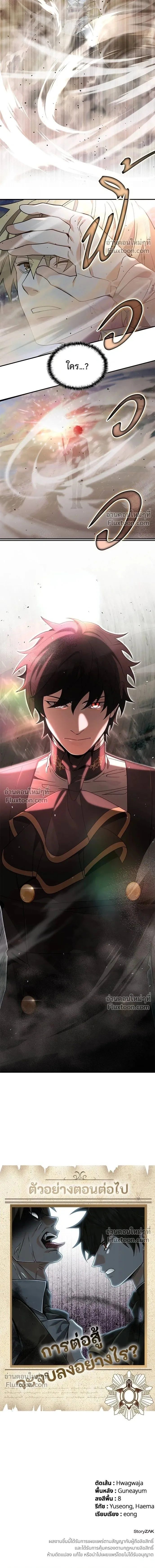 A Cadet Becomes a Prophet?! ทิ้งตำรามาอ่านคำทำนาย ตอนที่ 25 หน้า 16