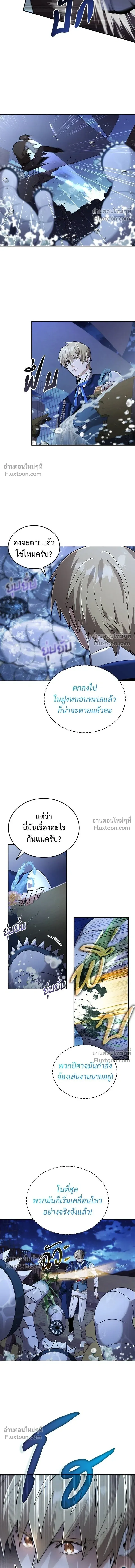 A Cadet Becomes a Prophet?! ทิ้งตำรามาอ่านคำทำนาย ตอนที่ 25 หน้า 5