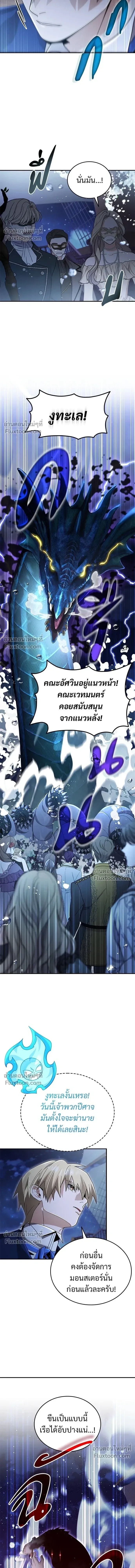 A Cadet Becomes a Prophet?! ทิ้งตำรามาอ่านคำทำนาย ตอนที่ 25 หน้า 6