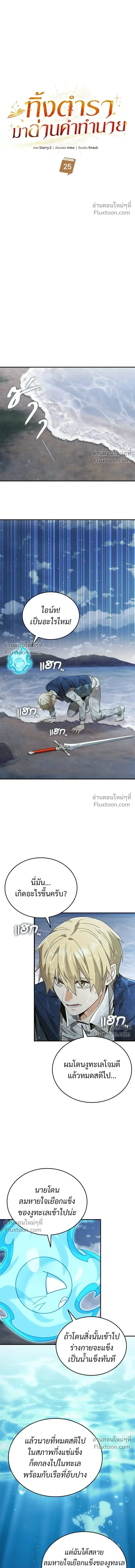 A Cadet Becomes a Prophet?! ทิ้งตำรามาอ่านคำทำนาย ตอนที่ 25 หน้า 9