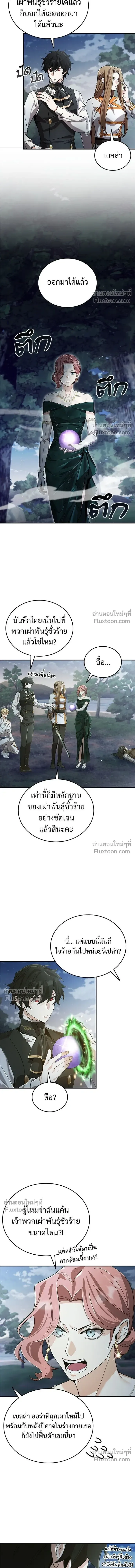 A Cadet Becomes a Prophet?! ทิ้งตำรามาอ่านคำทำนาย ตอนที่ 26 หน้า 10