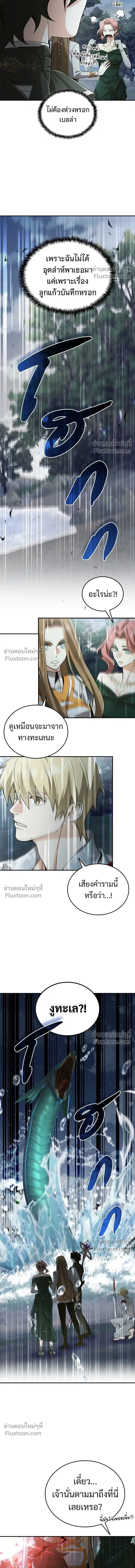 A Cadet Becomes a Prophet?! ทิ้งตำรามาอ่านคำทำนาย ตอนที่ 26 หน้า 11