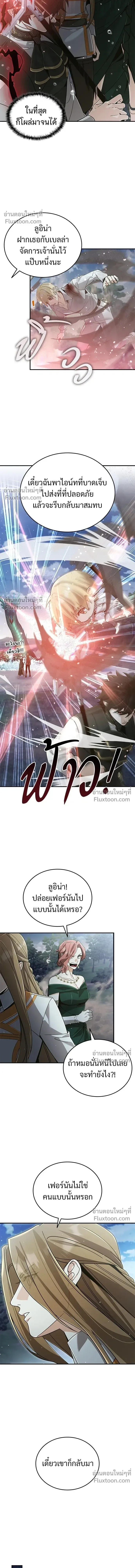 A Cadet Becomes a Prophet?! ทิ้งตำรามาอ่านคำทำนาย ตอนที่ 26 หน้า 12