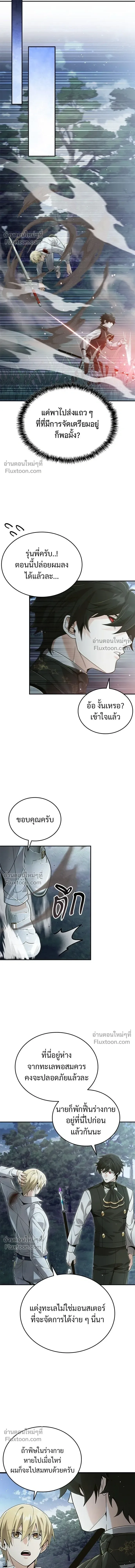 A Cadet Becomes a Prophet?! ทิ้งตำรามาอ่านคำทำนาย ตอนที่ 26 หน้า 13