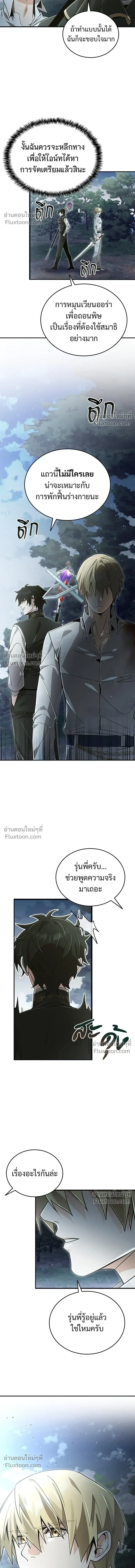 A Cadet Becomes a Prophet?! ทิ้งตำรามาอ่านคำทำนาย ตอนที่ 26 หน้า 14