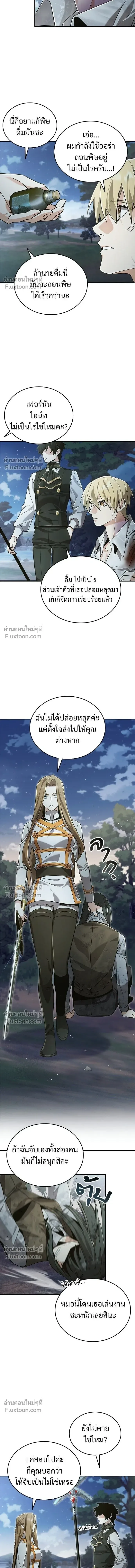 A Cadet Becomes a Prophet?! ทิ้งตำรามาอ่านคำทำนาย ตอนที่ 26 หน้า 6